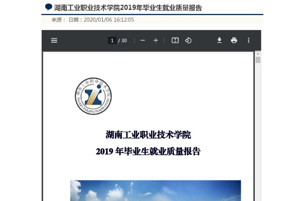 2019年湖南工业职业技术学院专升本升学人数公布！