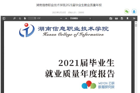 2021年湖南信息职业技术学院专升本升学人数公布！