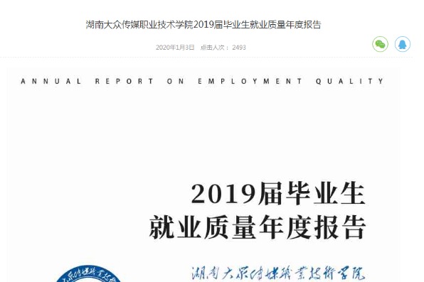 2019年湖南大众传媒职业技术学院专升本升学人数公布！