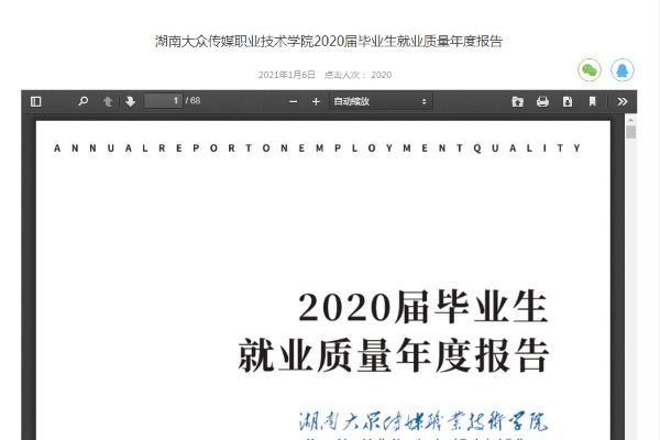 2020年湖南大众传媒职业技术学院专升本升学人数公布！