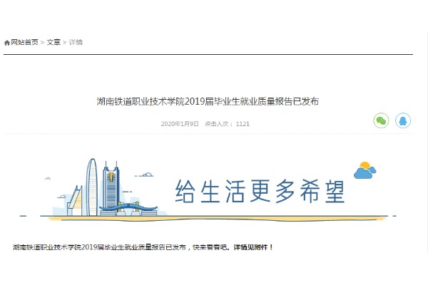 2019年湖南铁道职业技术学院专升本升学人数公布！