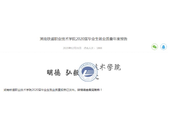 2020年湖南铁道职业技术学院专升本升学人数公布！