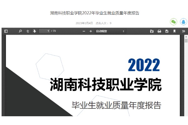 2022年湖南科技职业学院专升本升学人数公布！