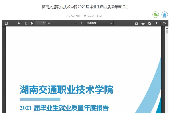 2021年湖南交通职业技术学院专升本升学人数公布！