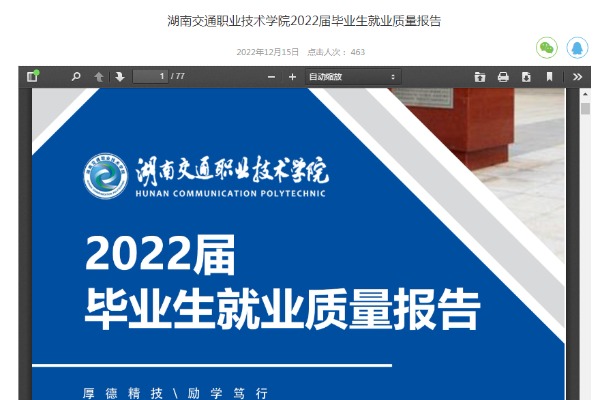 2022年湖南交通职业技术学院专升本升学人数公布！