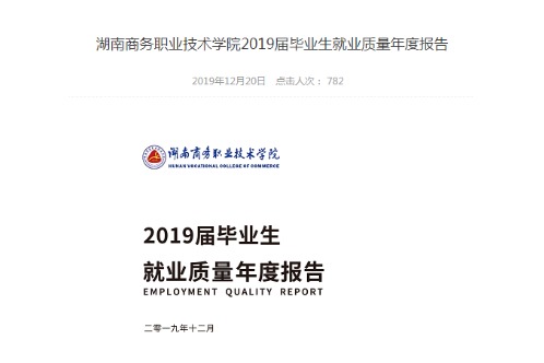2019年湖南商务职业技术学院专升本升学人数公布！