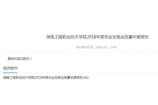 2018年湖南工程职业技术学院专升本升学人数公布！