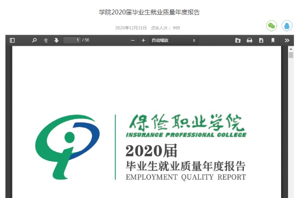 2020年保险职业学院专升本升学人数公布！