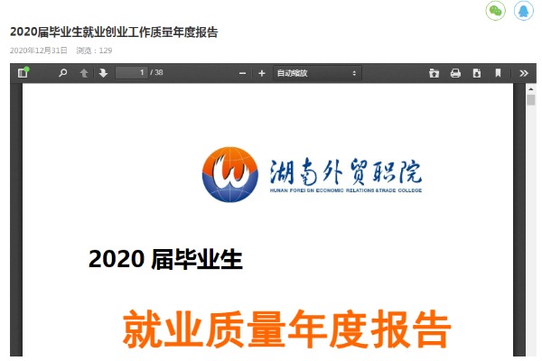 2020年湖南外贸职业学院专升本升学人数公布！