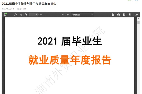 2021年湖南外贸职业学院专升本升学人数公布！