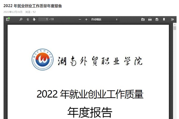 2022年湖南外贸职业学院专升本升学人数公布！