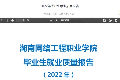 2022年湖南网络工程职业学院专升本升学人数公布！