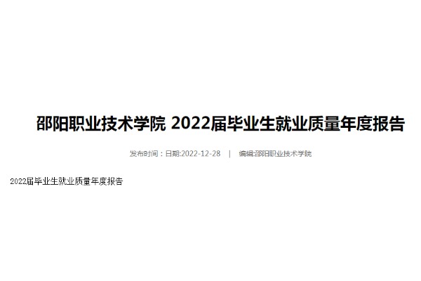 2022年邵阳职业技术学院专升本升学人数公布！