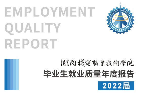 2022年湖南机电职业技术学院专升本升学人数公布！