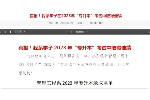2023年湖南城建职业技术学院管理工程系专升本升学人数公布！