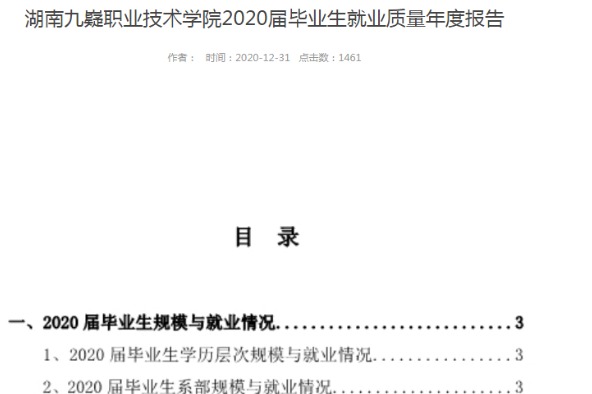2020年湖南九嶷职业技术学院专升本升学人数公布！