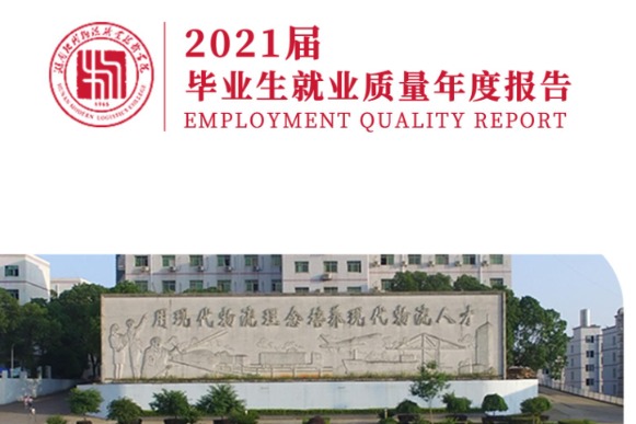 2021年湖南现代物流职业技术学院专升本升学人数公布！