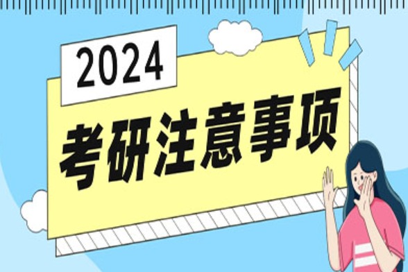 2024年免推生网上支付报名费有哪些注意事项？