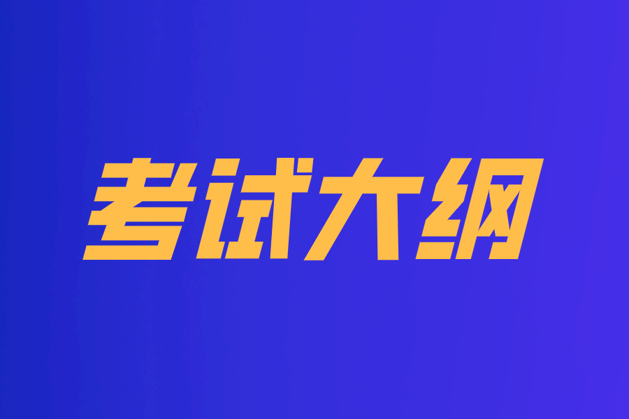 内蒙古工业大学2024年自命题考研大纲