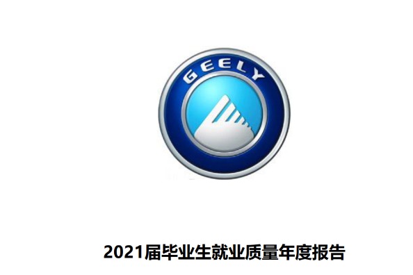 2021年湖南吉利汽车职业技术学院专升本升学人数公布！