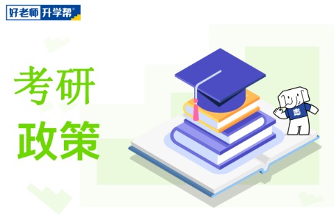 四川2024年全国硕士研究生招生考试网上报名公告发布！