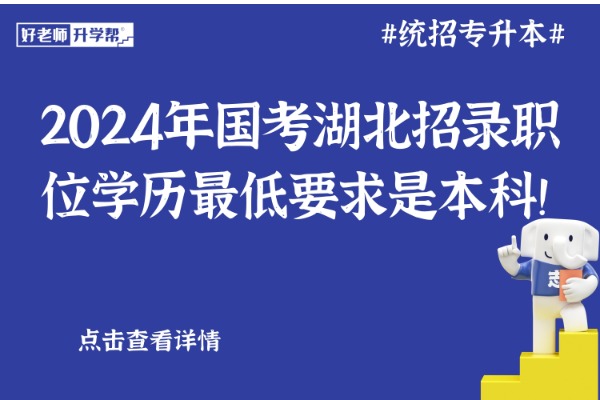 2024年专科生竟然没有公务员考试岗位？