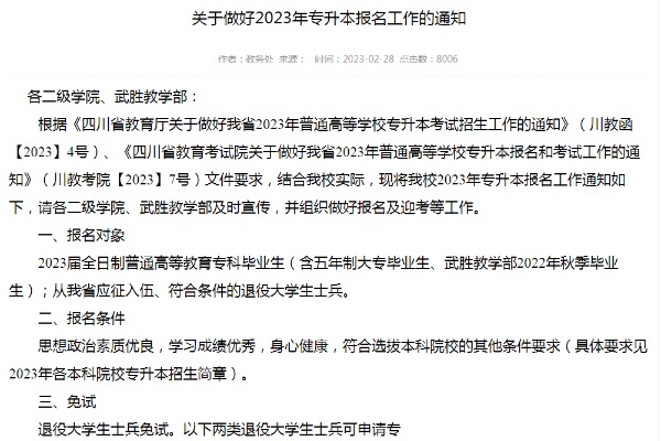 2023年广安职业技术学院专升本报名工作的通知