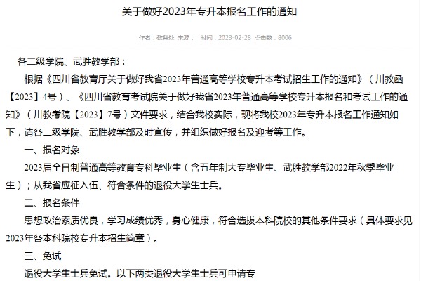 2023年廣安職業(yè)技術(shù)學(xué)院專升本報(bào)名工作的通知