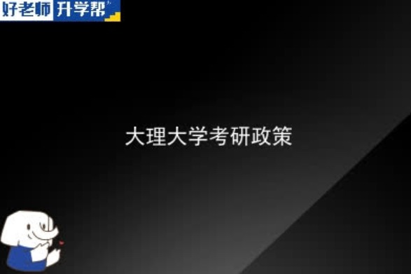 2024大理大学研究生学费多少钱一年