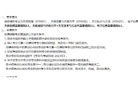 中国科学院云南天文台2023年硕士研究生调剂公告