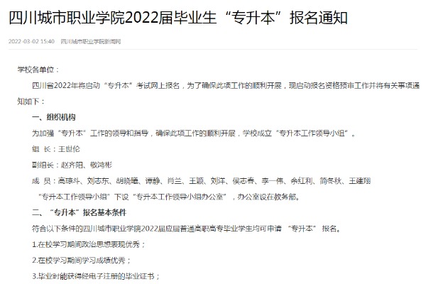 四川城市职业学院2022届毕业生专升本报名通知