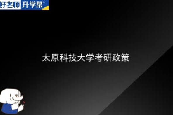 2023年太原科技大学研究生复试内容