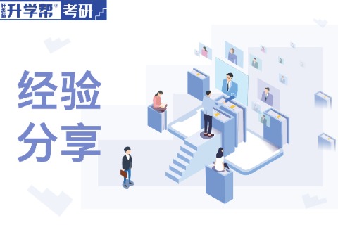 2025考研常识：学硕和专硕的区别