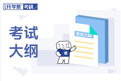 广东石油化工学院2024年硕士研究生考试复试、同等学力加试科目大纲