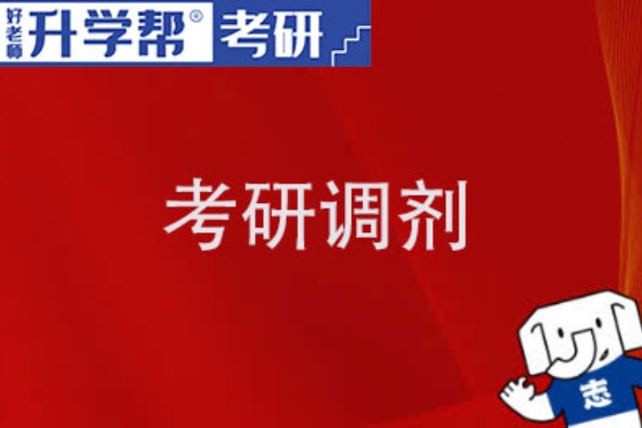 2024考研调剂指导：如何调剂到北京工商大学？