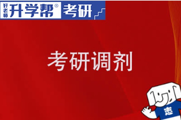 2024考研调剂指导：如何调剂到中国科学院大学？