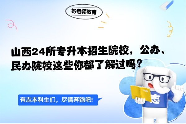 2024年山西專升本英語(yǔ)作文萬(wàn)能模板！寫上就能得分！