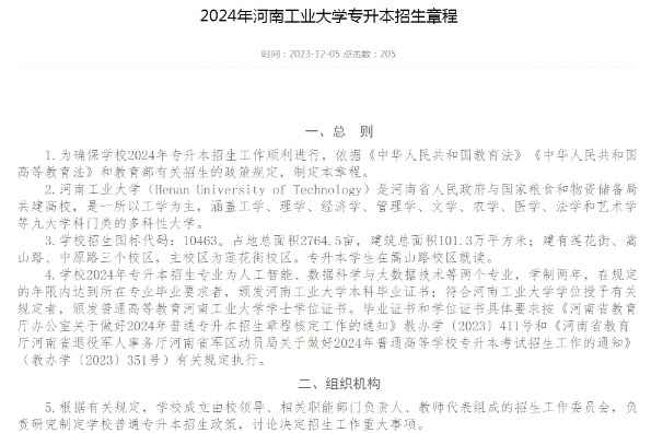 2024年河南工业大学专升本招生章程已公布~学费12000！！！
