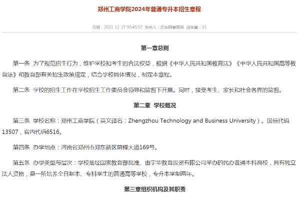 2024年郑州工商学院专升本招生章程已公布~学费15000-18000！！！