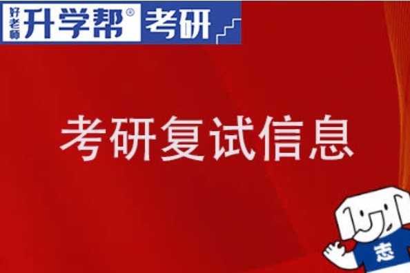 海军军医大学​2024年考研复试公告