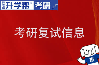 黑龙江省中医药科学院考研复试公告