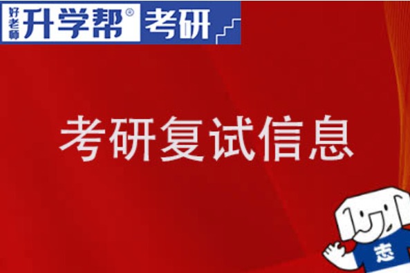 天津城建大学2024年考研复试内容