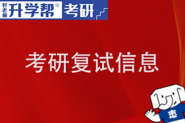 沈阳工业大学2024年考研复试时间