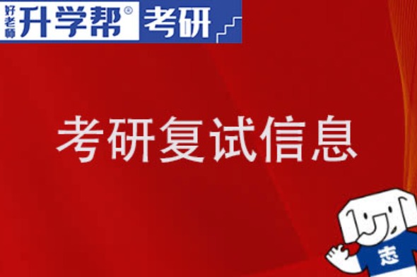 重庆交通大学2024硕士研究生复试大纲