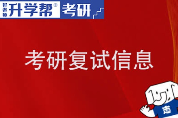 天津科技大学2024硕士研究生复试大纲