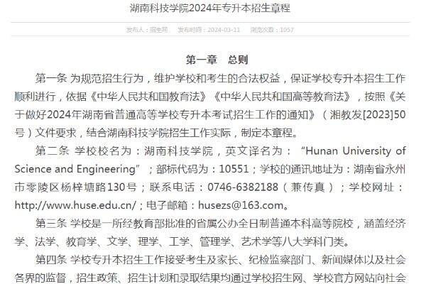 2024年湖南科技学院专升本招生章程已公布~学费4000-8000！！！