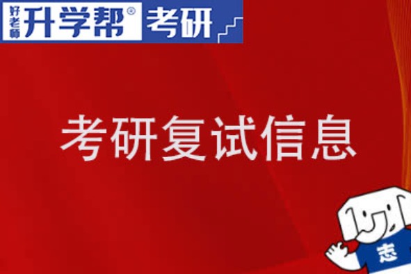 2024教育硕士国家线简析及备考攻略