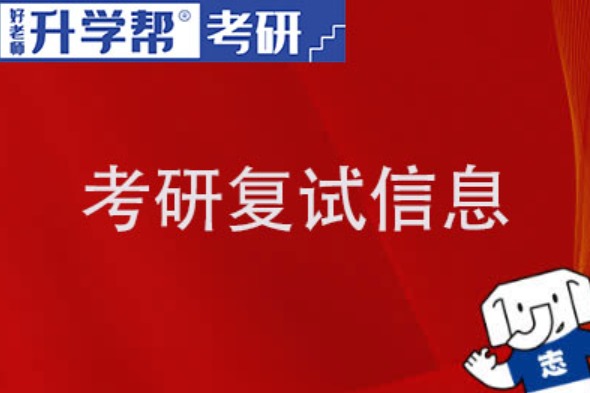 武汉大学化学与分子科学学院2024研究生复试录取工作