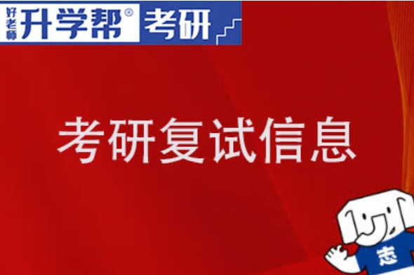 南京大学EMBA教育中心2024年考研复试提交材料公告