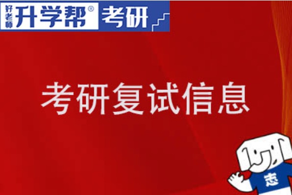 北京交通大学2024复试录取工作办法